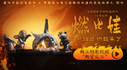 宅福利妲己toxic