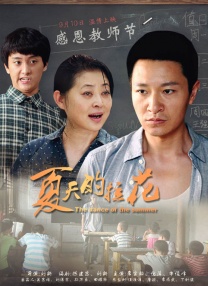 表白独自一人是女儿的朋友