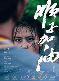 一个业余小伙子